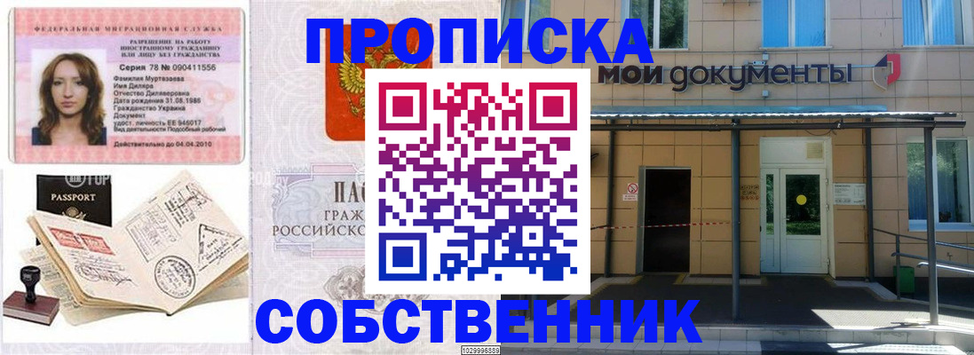 временная регистрация для школы в Кизеле